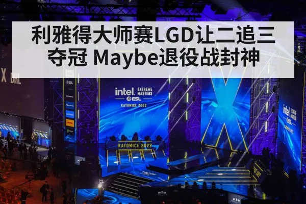 esports tournament stage