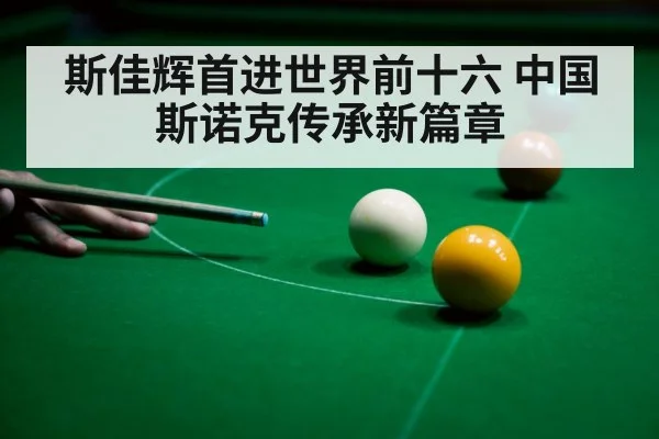 snooker player shot