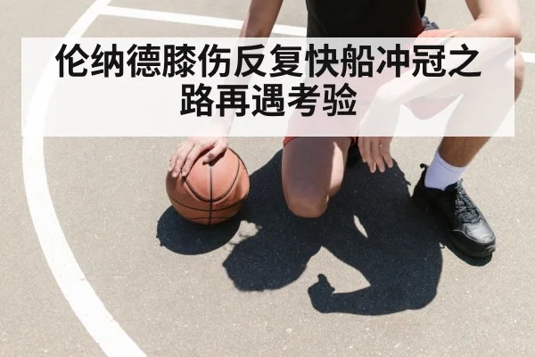knee injury basketball player